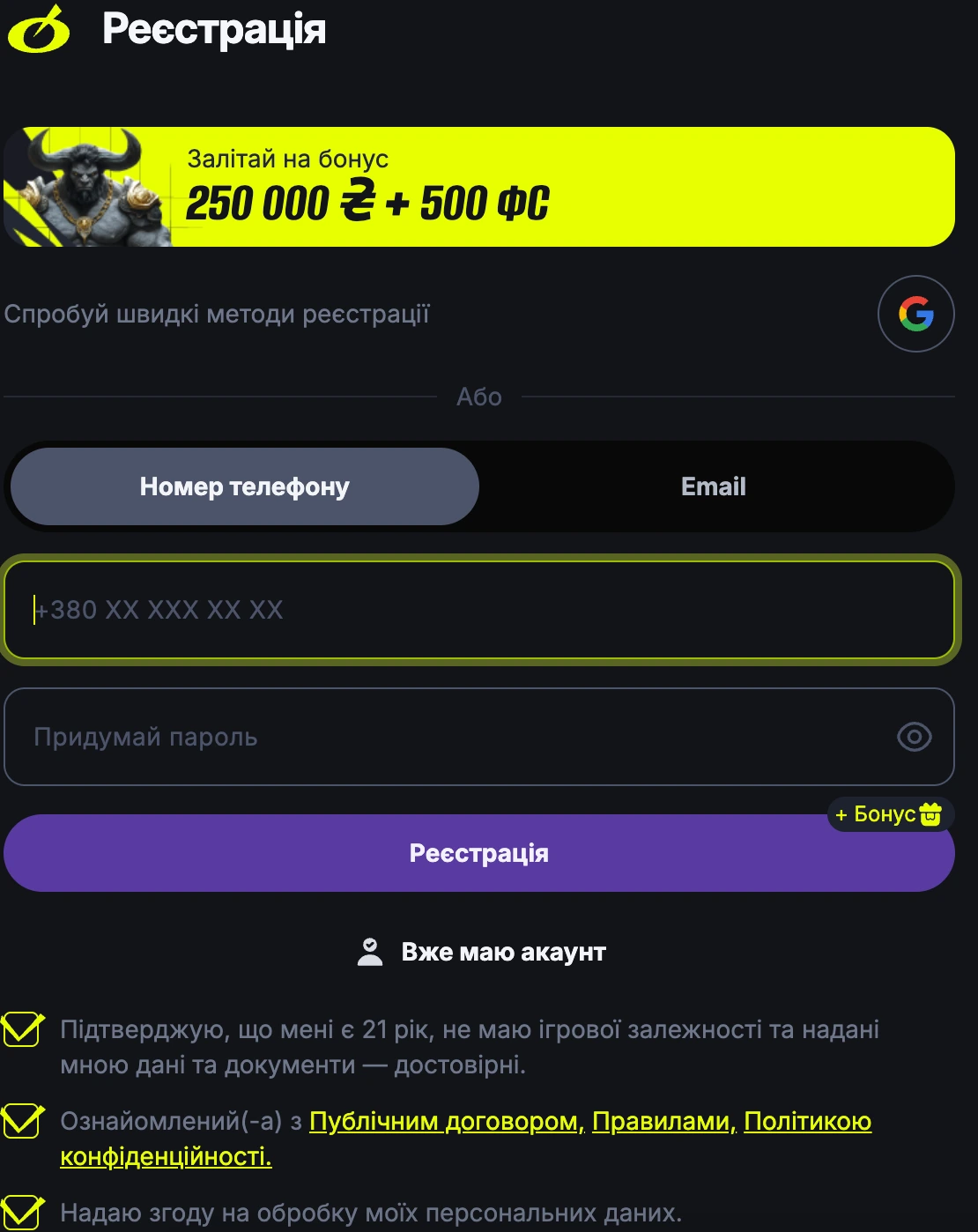Зарегистрироваться в БК БЕТОН